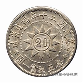 邮票正反 民国二十年 福建省造 黄花岗纪念 贰角